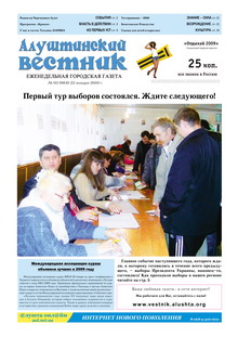 Газета "Алуштинский вестник", №03 (984) от 22.01.2010