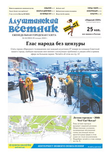 Газета "Алуштинский вестник", №04 (985) от 29.01.2010