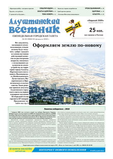 Газета "Алуштинский вестник", №05 (986) от 05.02.2010