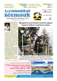 Газета "Алуштинский вестник", №08 (989) от 26.02.2010