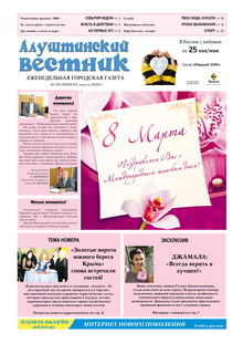 Газета "Алуштинский вестник", №09 (990) от 05.03.2010