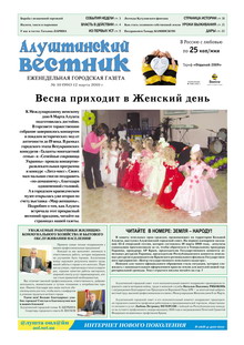 Газета "Алуштинский вестник", №10 (991) от 12.03.2010