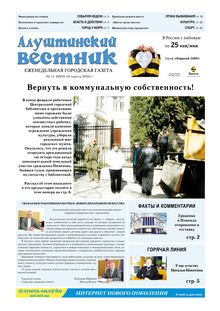 Газета "Алуштинский вестник", №11 (992) от 19.03.2010
