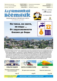 Газета "Алуштинский вестник", №12 (993) от 26.03.2010