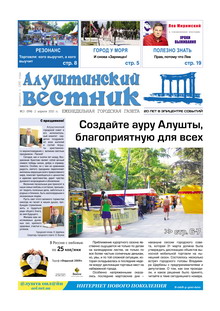 Газета "Алуштинский вестник", №13 (994) от 02.04.2010
