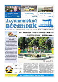Газета "Алуштинский вестник", №14 (995) от 09.04.2010