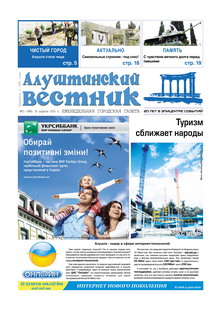 Газета "Алуштинский вестник", №15 (996) от 16.04.2010