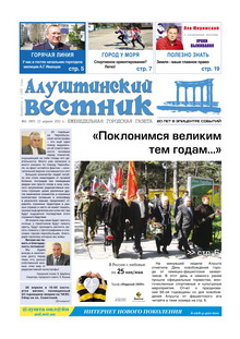 Газета "Алуштинский вестник", №16 (997) от 23.04.2010