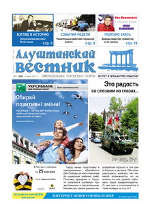 Газета "Алуштинский вестник", №19 (1000) от 14.05.2010