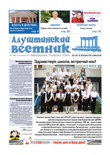 Газета "Алуштинский вестник", №35 (1016) от 03.09.2010