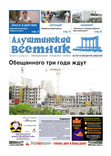 Газета "Алуштинский вестник", №36 (1017) от 10.09.2010