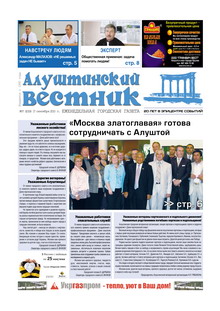 Газета "Алуштинский вестник", №37 (1018) от 17.09.2010