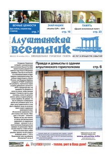 Газета "Алуштинский вестник", №40 (1021) от 08.10.2010