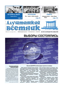 Газета "Алуштинский вестник", №44 (1025) от 05.11.2010