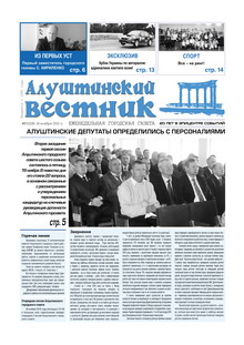 Газета "Алуштинский вестник", №47 (1028) от 26.11.2010