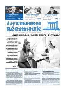 Газета "Алуштинский вестник", №48 (1029) от 03.12.2010