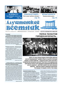 Газета "Алуштинский вестник", №49 (1030) от 10.12.2010