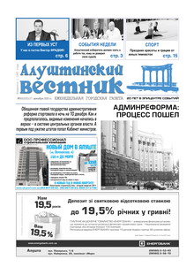 Газета "Алуштинский вестник", №50 (1031) от 17.12.2010