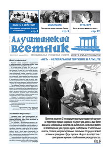 Газета "Алуштинский вестник", №02 (1034) от 21.01.2011