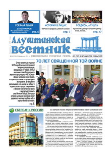 Газета "Алуштинский вестник", №04 (1036) от 04.02.2011