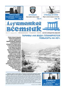 Газета "Алуштинский вестник", №05 (1037) от 11.02.2011