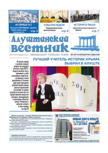 Газета "Алуштинский вестник", №06 (1038) от 18.02.2011