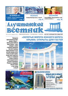 Газета "Алуштинский вестник", №07 (1039) от 25.02.2011