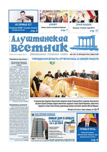 Газета "Алуштинский вестник", №10 (1042) от 18.03.2011