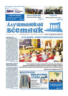 Газета "Алуштинский вестник", №11 (1043) от 25.03.2011