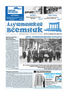 Газета "Алуштинский вестник", №15 (1047) от 22.04.2011