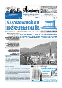 Газета "Алуштинский вестник", №19 (1051) от 20.05.2011