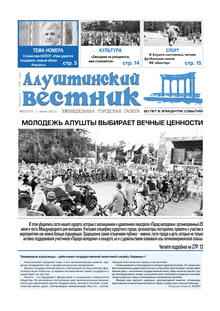Газета "Алуштинский вестник", №25 (1057) от 01.07.2011