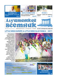 Газета "Алуштинский вестник", №26 (1058) от 08.07.2011