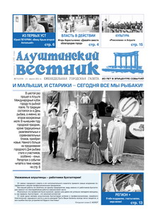 Газета "Алуштинский вестник", №27 (1059) от 15.07.2011