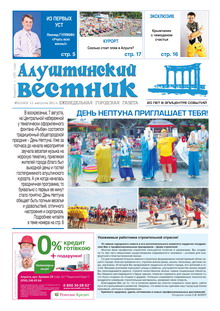 Газета "Алуштинский вестник", №31 (1063) от 12.08.2011