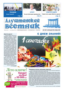 Газета "Алуштинский вестник", №34 (1066) от 02.09.2011