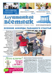 Газета "Алуштинский вестник", №36 (1068) от 16.09.2011