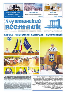 Газета "Алуштинский вестник", №39 (1071) от 07.10.2011