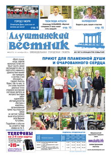 Газета "Алуштинский вестник", №40 (1072) от 14.10.2011