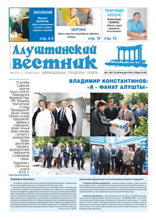 Газета "Алуштинский вестник", №41 (1073) от 21.10.2011