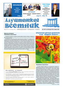 Газета "Алуштинский вестник", №42 (1074) от 28.10.2011