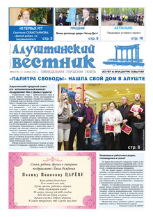 Газета "Алуштинский вестник", №44 (1076) от 11.11.2011