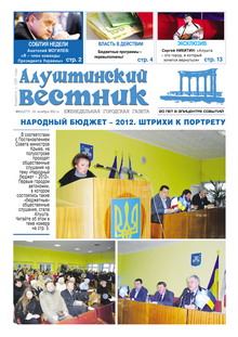 Газета "Алуштинский вестник", №45 (1077) от 18.11.2011