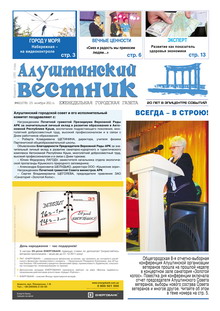 Газета "Алуштинский вестник", №46 (1078) от 25.11.2011