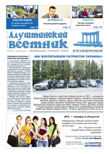 Газета "Алуштинский вестник", №47 (1079) от 02.12.2011