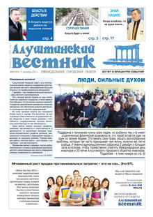 Газета "Алуштинский вестник", №48 (1080) от 09.12.2011