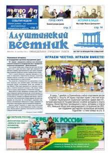 Газета "Алуштинский вестник", №49 (1081) от 16.12.2011