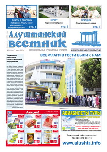 Газета "Алуштинский вестник", №22 (1104) от 07.06.2012