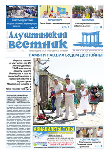 Газета "Алуштинский вестник", №25 (1107) от 28.06.2012