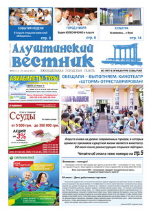 Газета "Алуштинский вестник", №29 (1111) от 26.07.2012